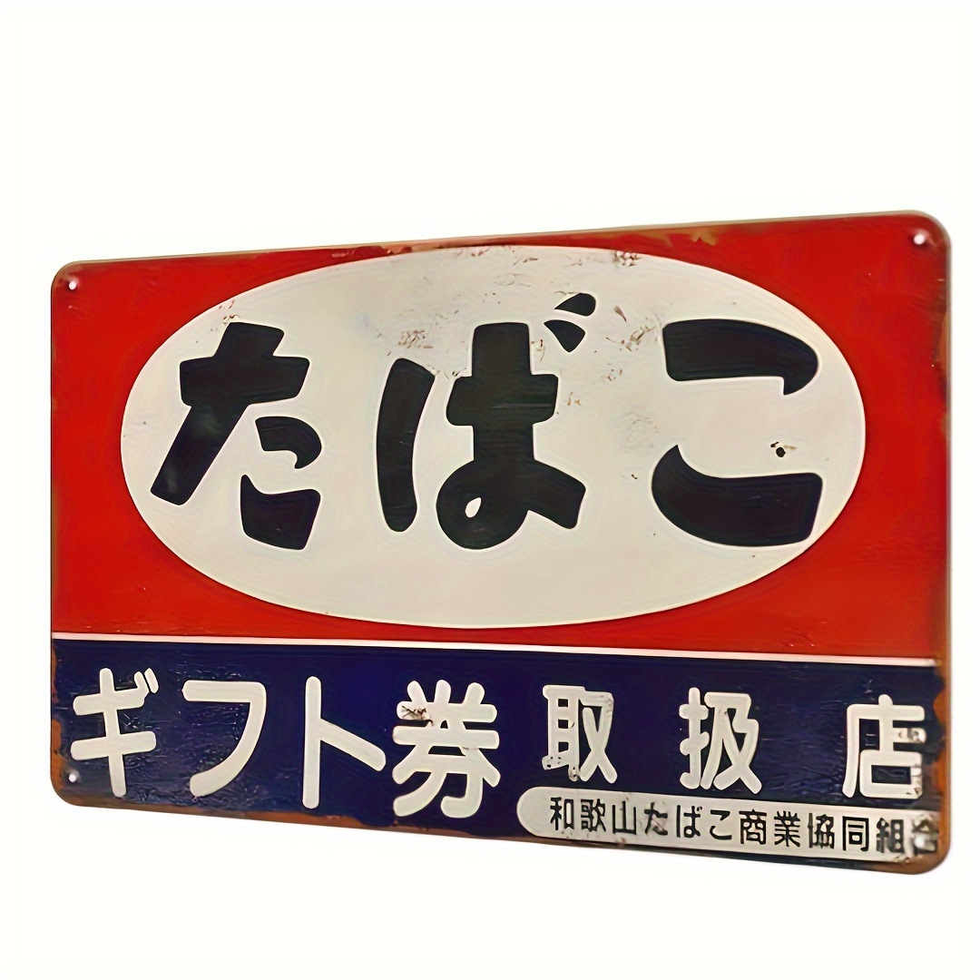 Home Cinema Classic - Papan Logam Tembakau Jepang Vintage (ches)